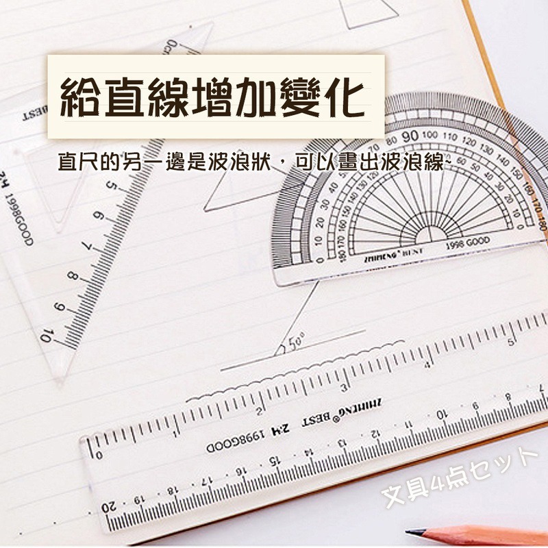 文具四件套 刻度清晰 無印風 三角板 量角器 直尺 角度尺 直尺套尺四件套 尺子 文具用品 辦公室文具【WJ0178】-細節圖6