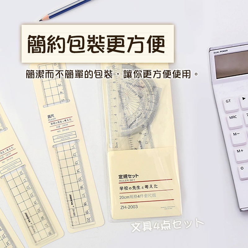 文具四件套 刻度清晰 無印風 三角板 量角器 直尺 角度尺 直尺套尺四件套 尺子 文具用品 辦公室文具【WJ0178】-細節圖7