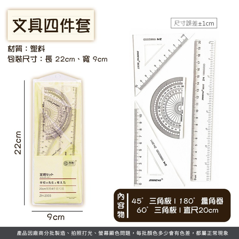 文具四件套 刻度清晰 無印風 三角板 量角器 直尺 角度尺 直尺套尺四件套 尺子 文具用品 辦公室文具【WJ0178】-細節圖8
