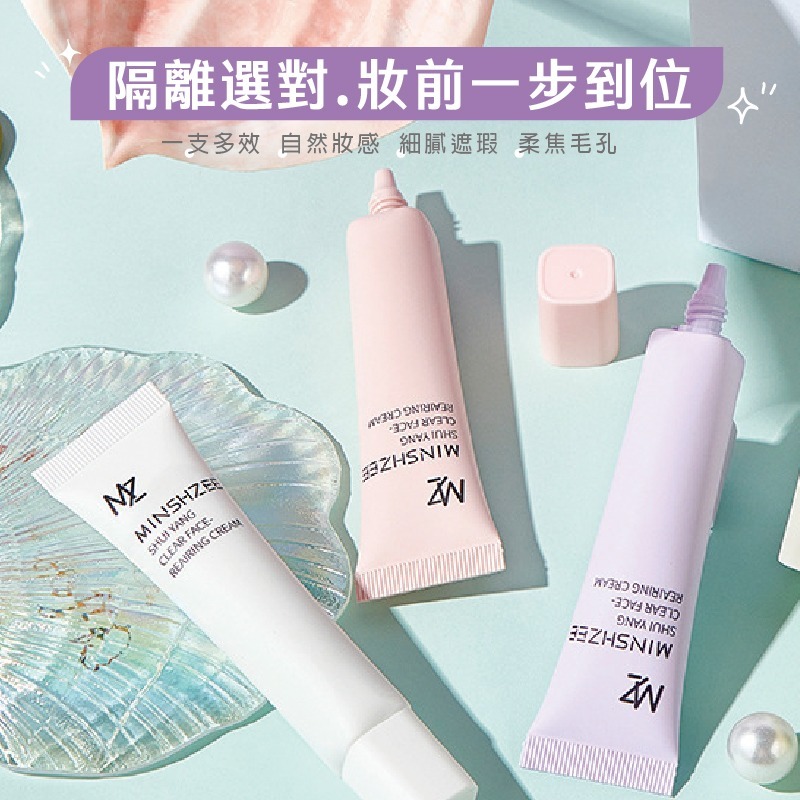 保濕遮瑕素顏霜 三合一保濕遮瑕素顏霜 提亮膚色 隔離霜 妝前乳 隔離乳 打底霜 CC霜 BB霜 美妝【MZ0423】-細節圖3