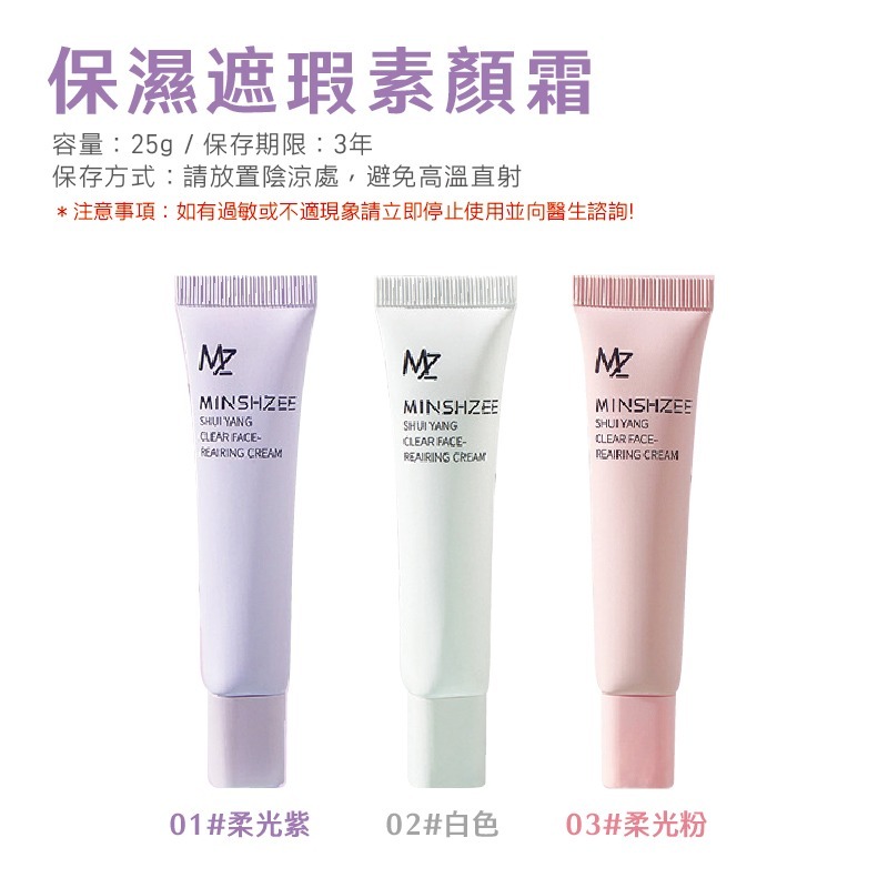 保濕遮瑕素顏霜 三合一保濕遮瑕素顏霜 提亮膚色 隔離霜 妝前乳 隔離乳 打底霜 CC霜 BB霜 美妝【MZ0423】-細節圖9