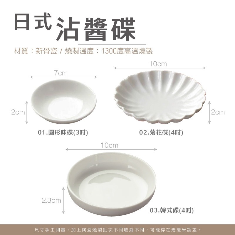 日式沾醬碟 可進烤箱 白瓷醬料碟 陶瓷碟 3吋 4吋醬料碟 調味碟 調料碟 小菜碟 味碟 醬油碟 小碟【CC0565】-細節圖7