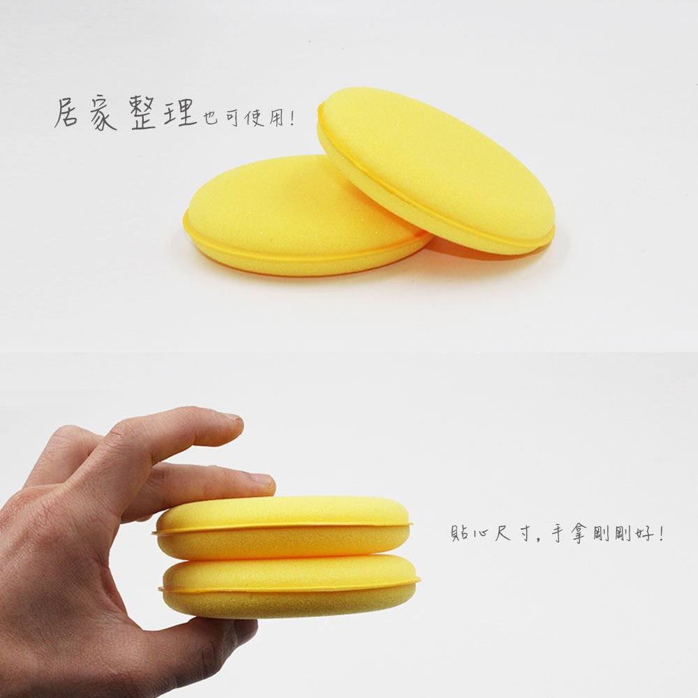 壓邊車用打蠟海綿 汽車美容 打蠟海綿 壓邊海綿 銅鑼燒海綿 汽車美容海綿 高密度【CY0020】-細節圖2