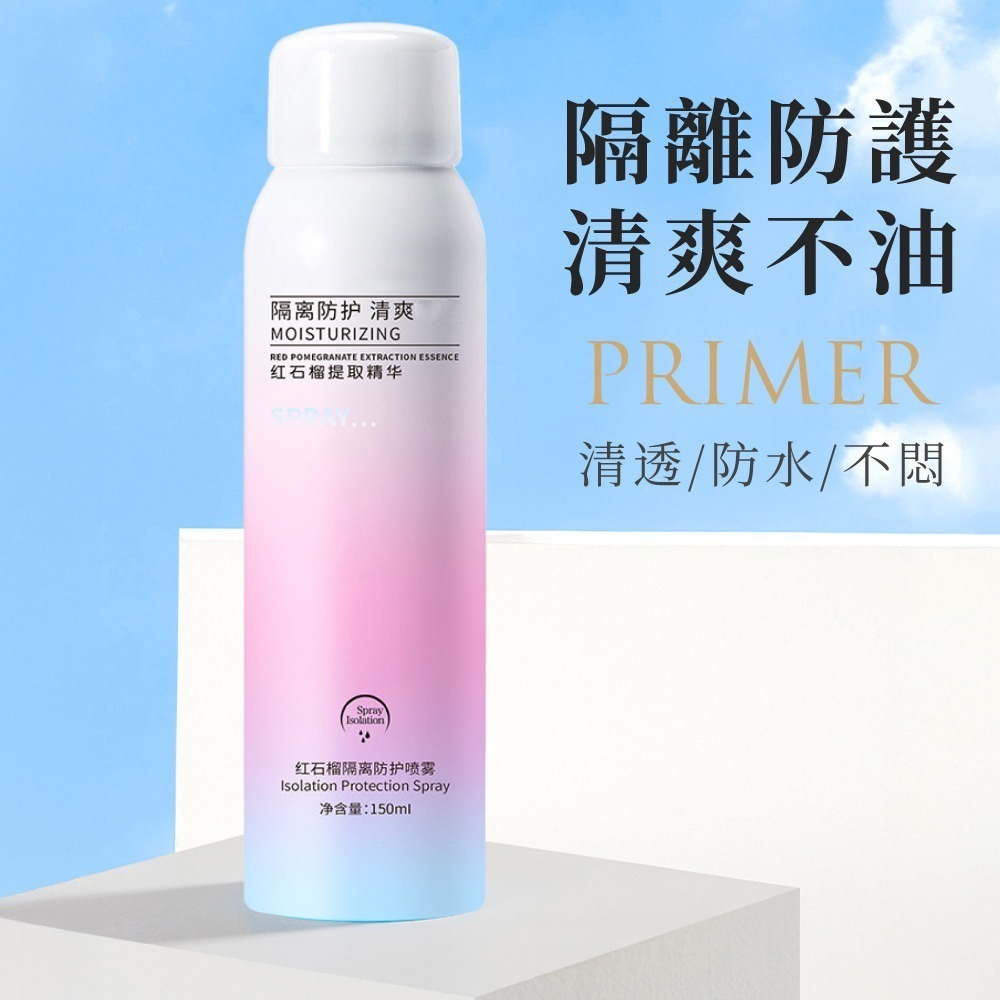 健美創研 高倍防曬噴霧 紅石榴隔離噴霧 全身可用 防曬霜 防曬噴霧 隔離霜  小光圈隔離噴霧 MZ0426 MZ0439-細節圖2