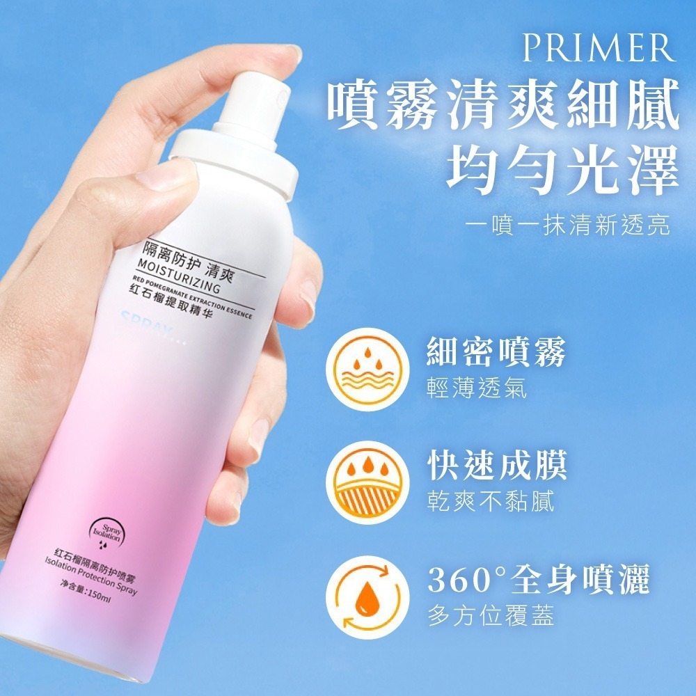 健美創研 高倍防曬噴霧 紅石榴隔離噴霧 全身可用 防曬霜 防曬噴霧 隔離霜  小光圈隔離噴霧 MZ0426 MZ0439-細節圖3