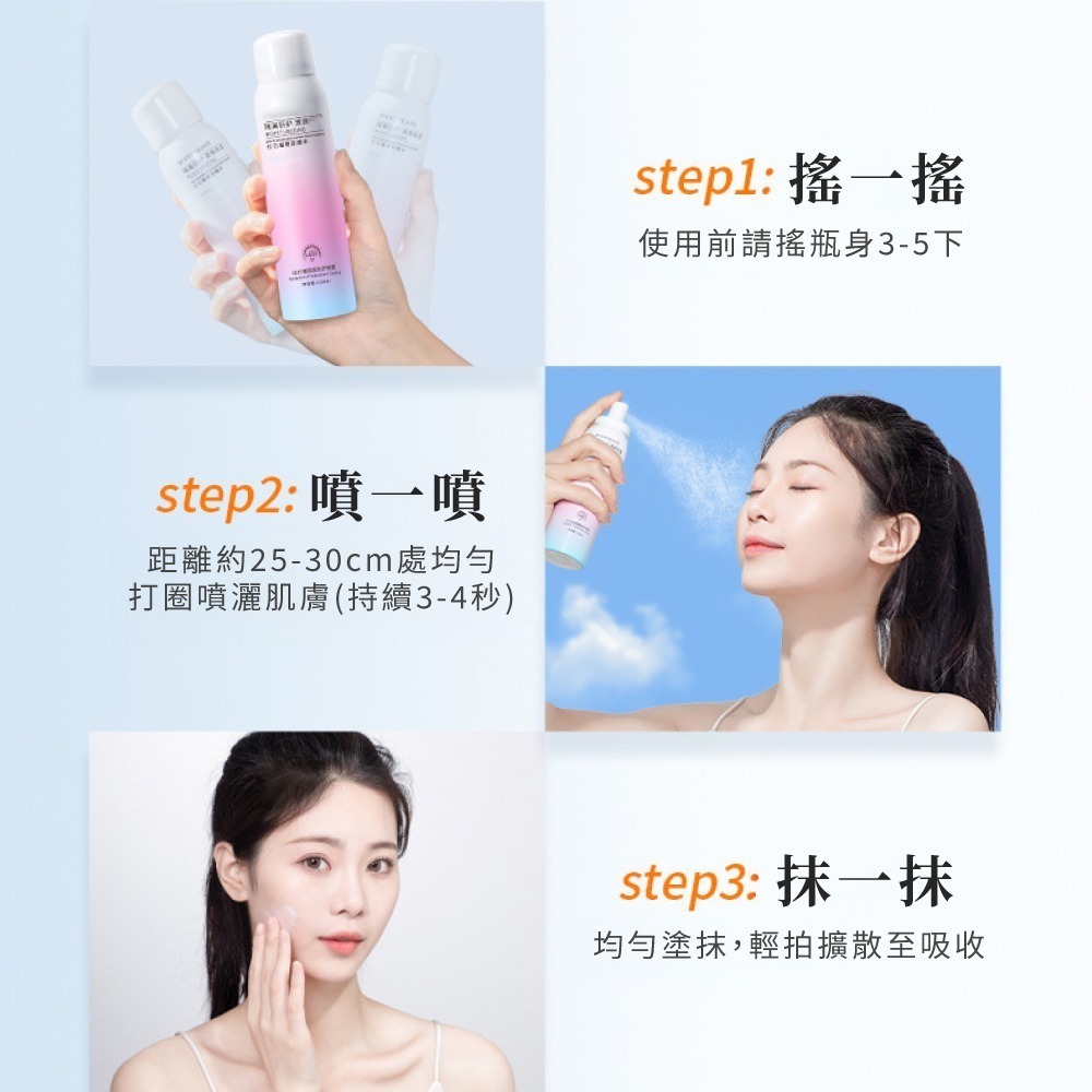 健美創研 高倍防曬噴霧 紅石榴隔離噴霧 全身可用 防曬霜 防曬噴霧 隔離霜  小光圈隔離噴霧 MZ0426 MZ0439-細節圖7