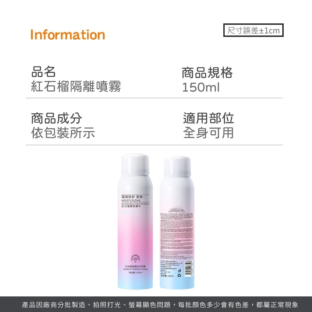 健美創研 高倍防曬噴霧 紅石榴隔離噴霧 全身可用 防曬霜 防曬噴霧 隔離霜  小光圈隔離噴霧 MZ0426 MZ0439-細節圖8
