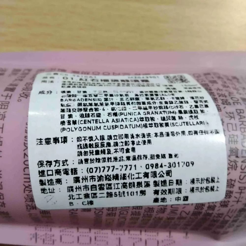 健美創研 高倍防曬噴霧 紅石榴隔離噴霧 全身可用 防曬霜 防曬噴霧 隔離霜  小光圈隔離噴霧 MZ0426 MZ0439-細節圖10