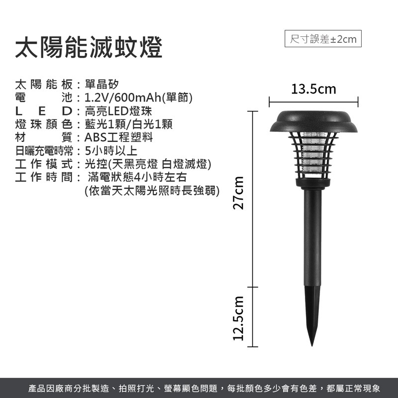 太陽能滅蚊燈 滅蚊剋星 戶外滅蚊燈 草坪燈 照明滅蚊二合一 滅蚊燈 太陽能捕蚊燈 花園景觀燈 庭院燈【DZ0188】-細節圖9