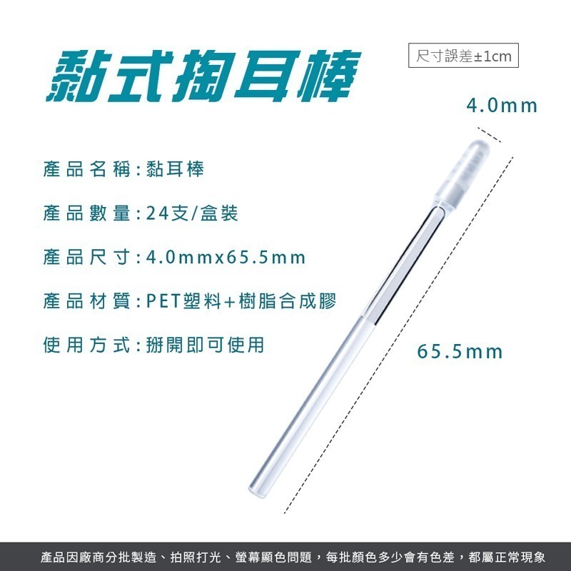 黏式掏耳棒 黏耳棒 24支/盒 黏式挖耳棒 耳垢清潔棒 一次性掏耳棒 掏耳神器 掏耳棒 挖耳棒 挖耳 掏耳WS0112-細節圖9