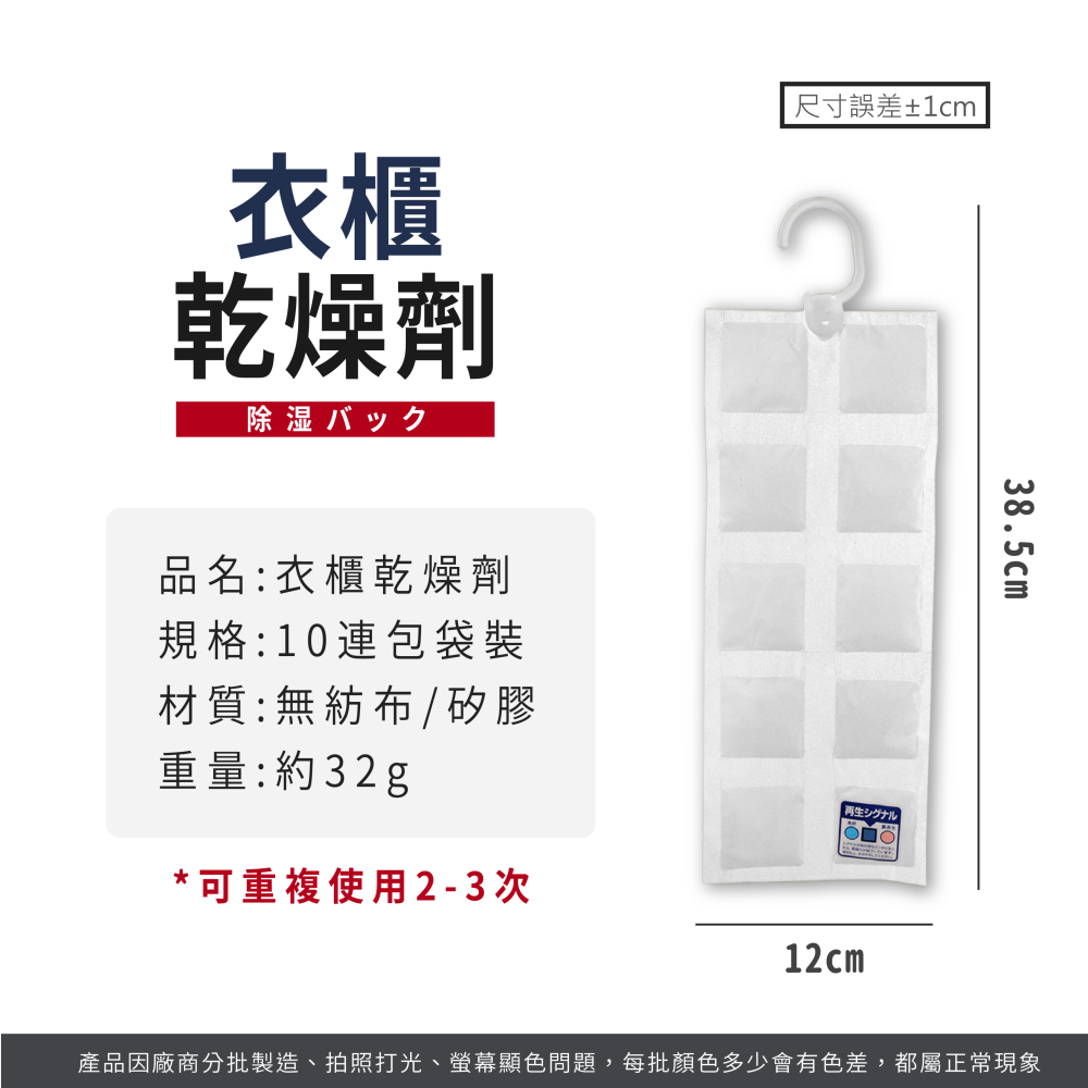 衣櫃乾燥劑 除濕 乾燥劑 除濕包  除溼 防潮 吊掛型 除潮 乾燥包 吸水 乾燥【JJ0832】-細節圖6