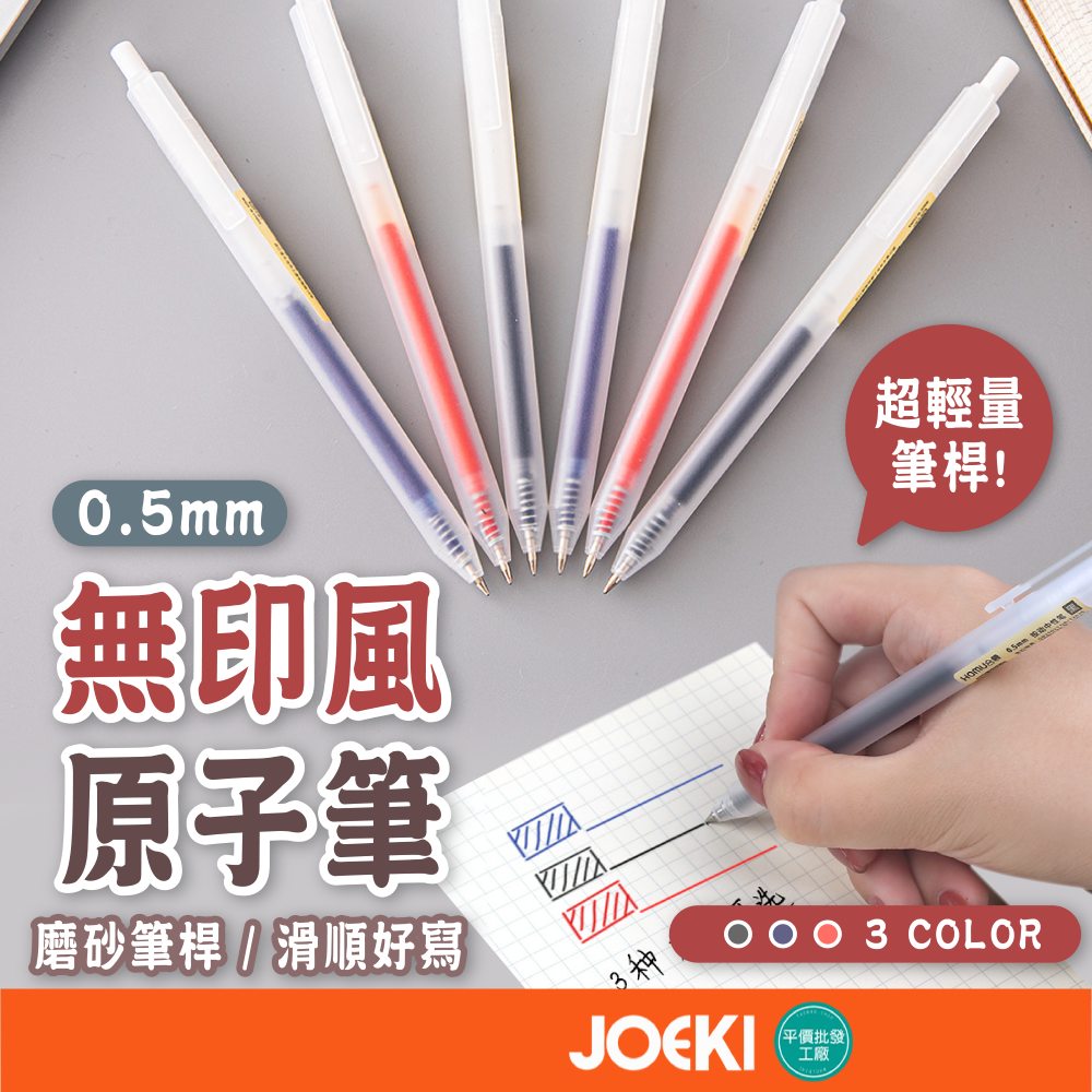 無印風原子筆 無印 磨砂 原子筆 中性筆  圓珠筆 中性筆按壓 按壓筆 0.5mm 透明簡約 文具【WJ0181】-細節圖2