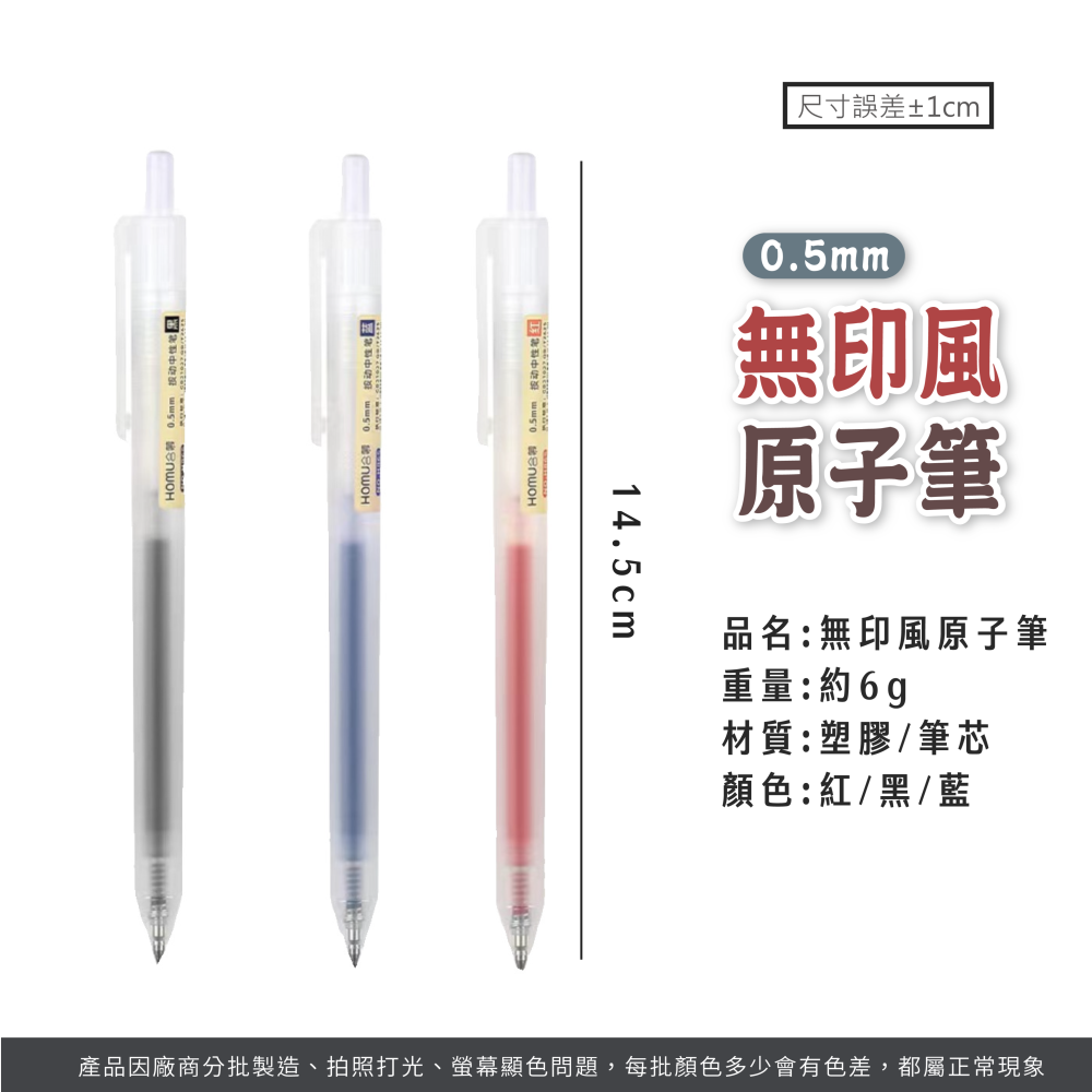 無印風原子筆 無印 磨砂 原子筆 中性筆  圓珠筆 中性筆按壓 按壓筆 0.5mm 透明簡約 文具【WJ0181】-細節圖6