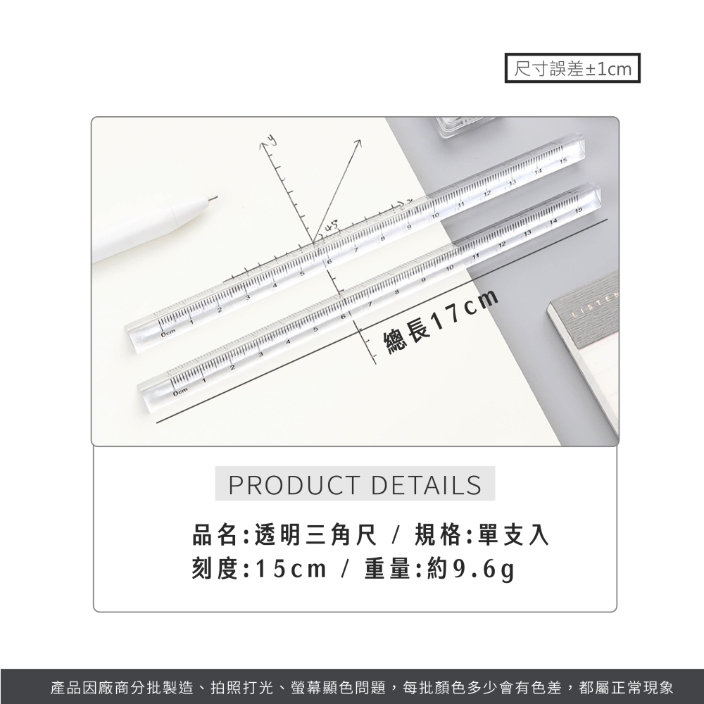 無印風 透明三角尺15cm 立體 尺 三稜尺 工程尺 製圖尺 繪圖尺 工程圖 直尺 文具 透明尺【WJ0180】-細節圖5