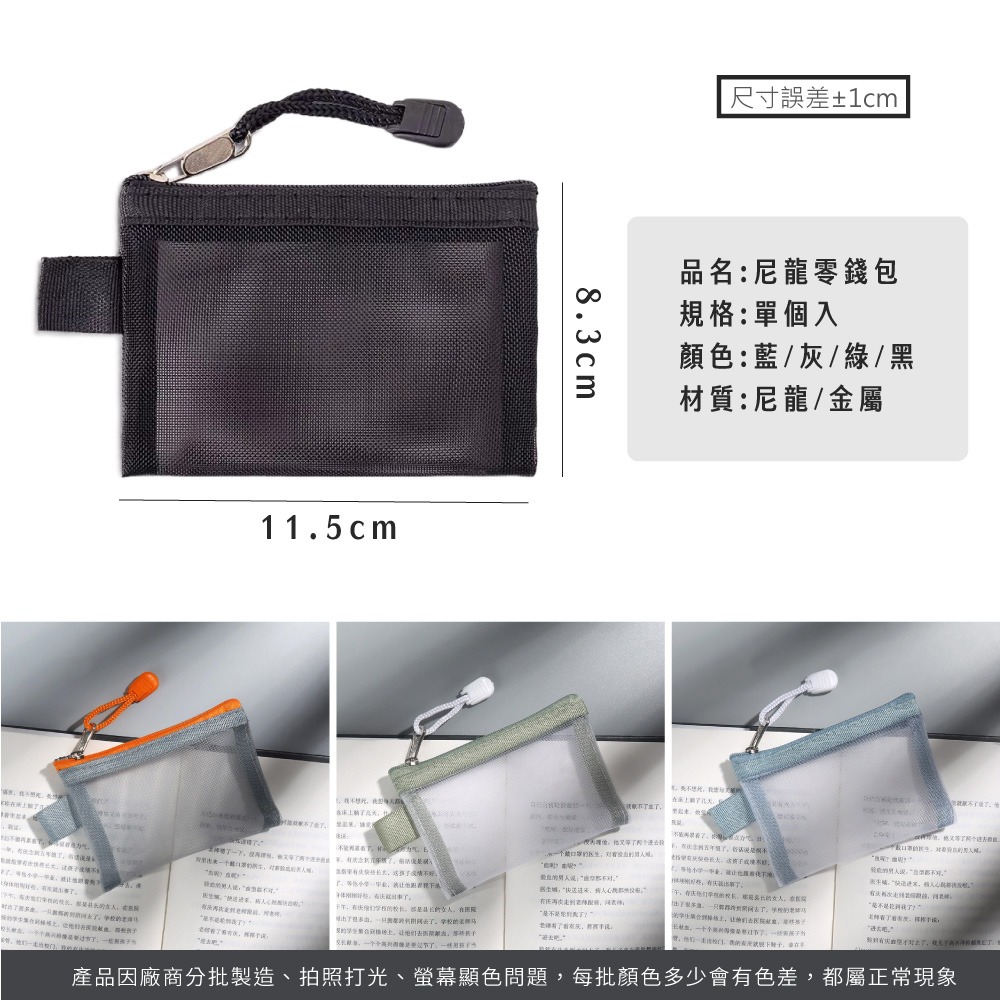 尼龍零錢包 網紗包 錢包 零錢包 錢袋 零錢袋 卡片袋 收納袋 收納包 手拿包 收納 硬幣 卡片包【PJ0095】-細節圖5