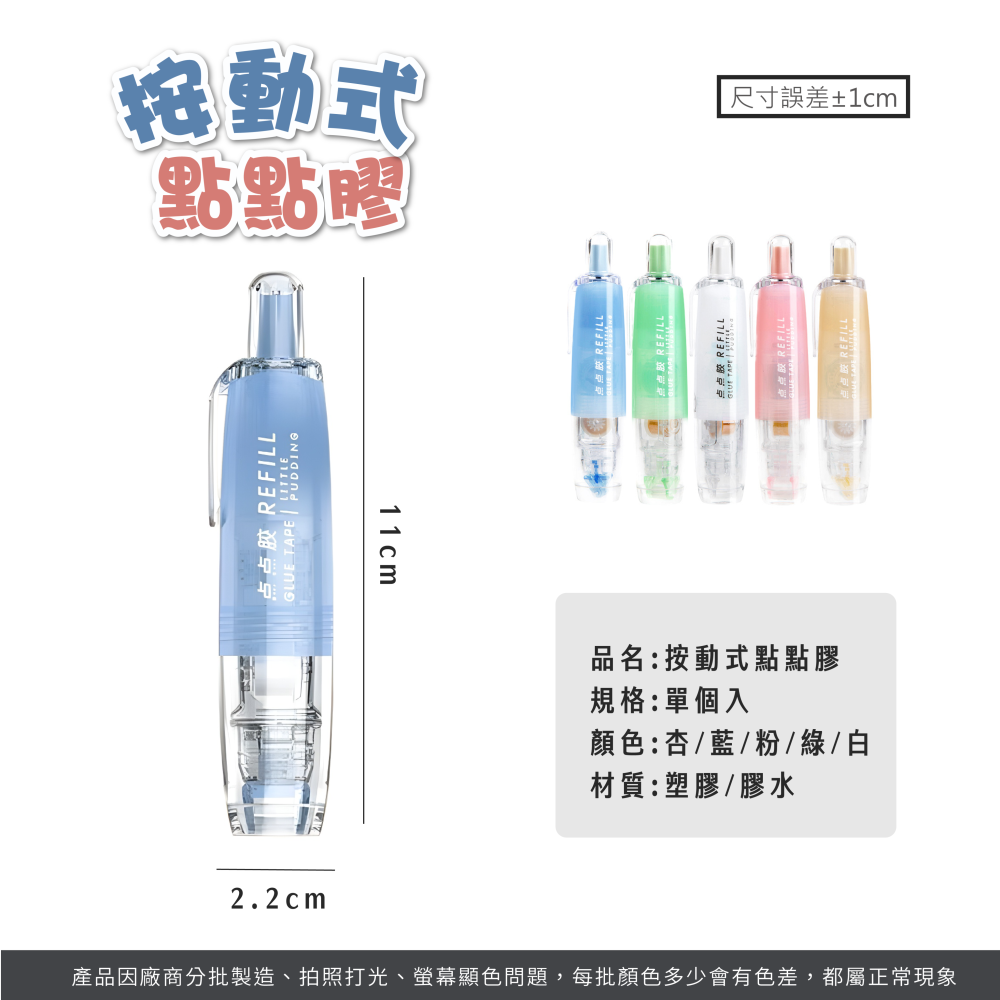 按動式點點膠 雙面膠 點膠筆 點點膠 豆豆貼 膠帶 膠水 速乾無痕膠 手帳工具 按動式 手帳筆【WJ0187】-細節圖3