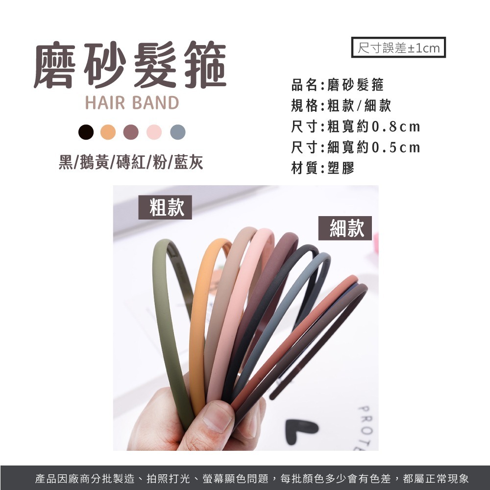 磨砂髮箍 髮箍 髮飾 素面髮箍 簡約髮箍 韓版髮箍 洗臉髮箍 兒童髮箍髮飾 頭飾 配件【MF0127】-細節圖8