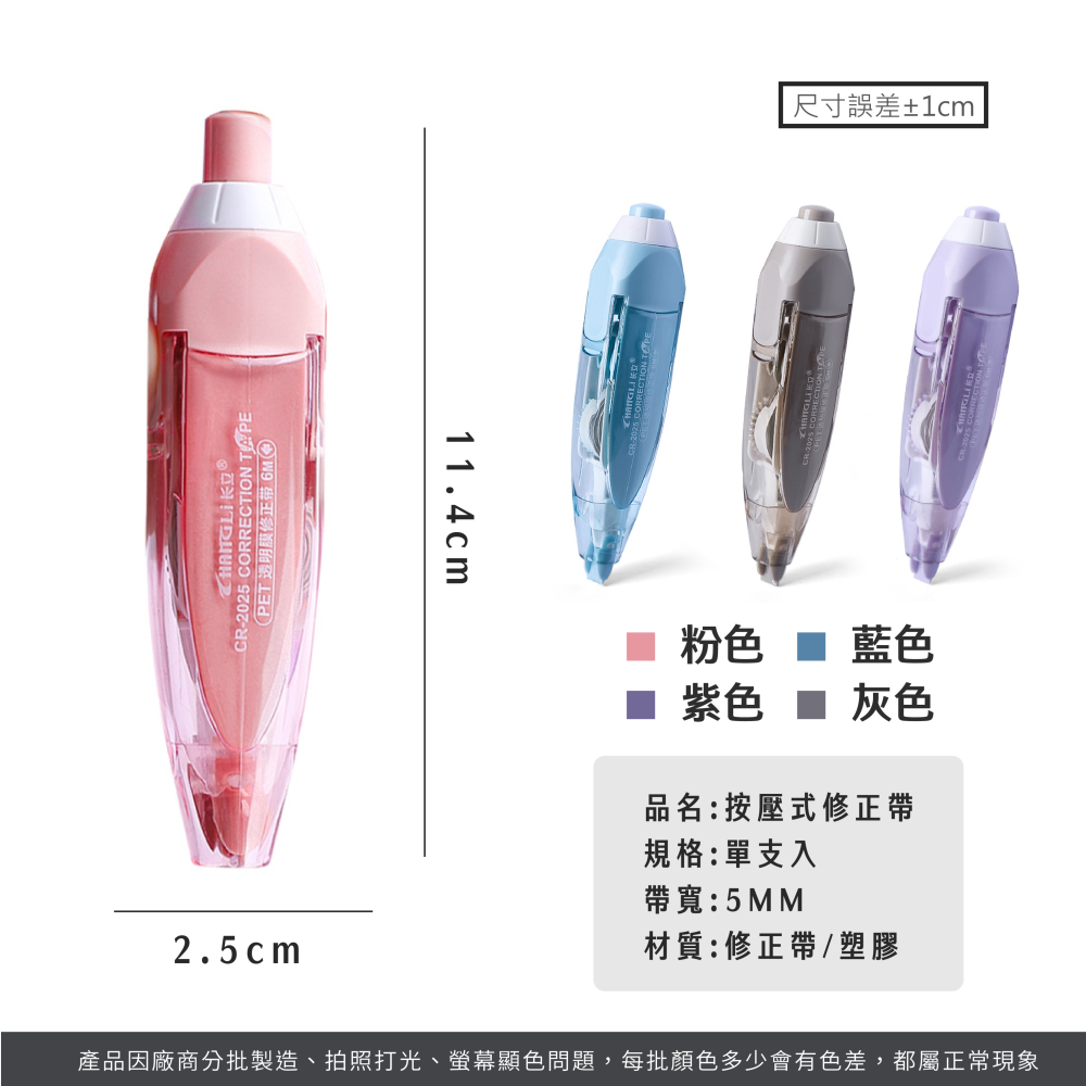 按壓式修正帶 立可帶 修正帶 按壓式立可帶 按鍵式修正帶 按壓式 替換芯 替換帶 立可白【WJ0189】-細節圖5