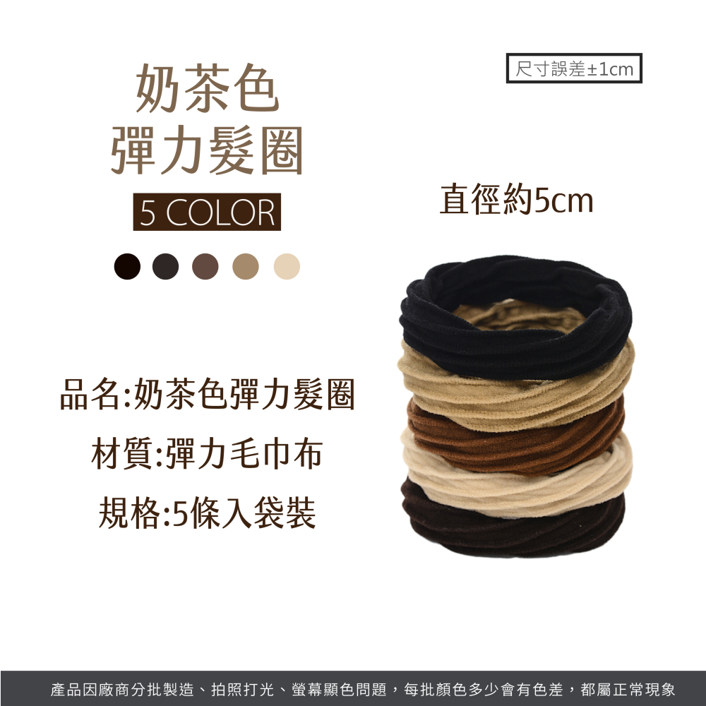 奶茶色彈力髮圈 髮圈 彈力髮圈 素色髮圈 氣質馬尾發繩髮飾 無縫髮圈 簡約耐用橡皮筋 髮束【MF0130】-細節圖4
