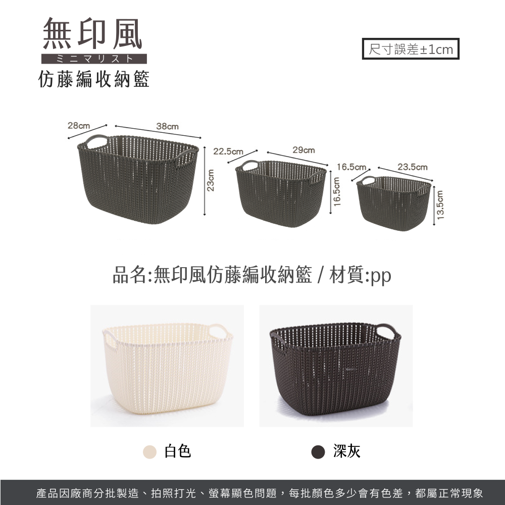 無印風 仿藤編收納籃 置物籃 編織籃 可手提  洗衣籃 收納 籃子 提籃 居家生活 桌上收納【SN0792】-細節圖5