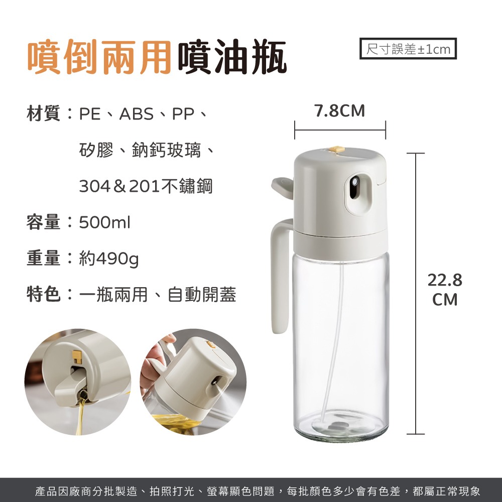 噴倒兩用噴油瓶 噴油瓶 玻璃油壺 調味瓶 噴霧瓶 兩用噴油瓶 油壺 醬油瓶 調味罐 醋瓶 油罐【CC0573】-細節圖8