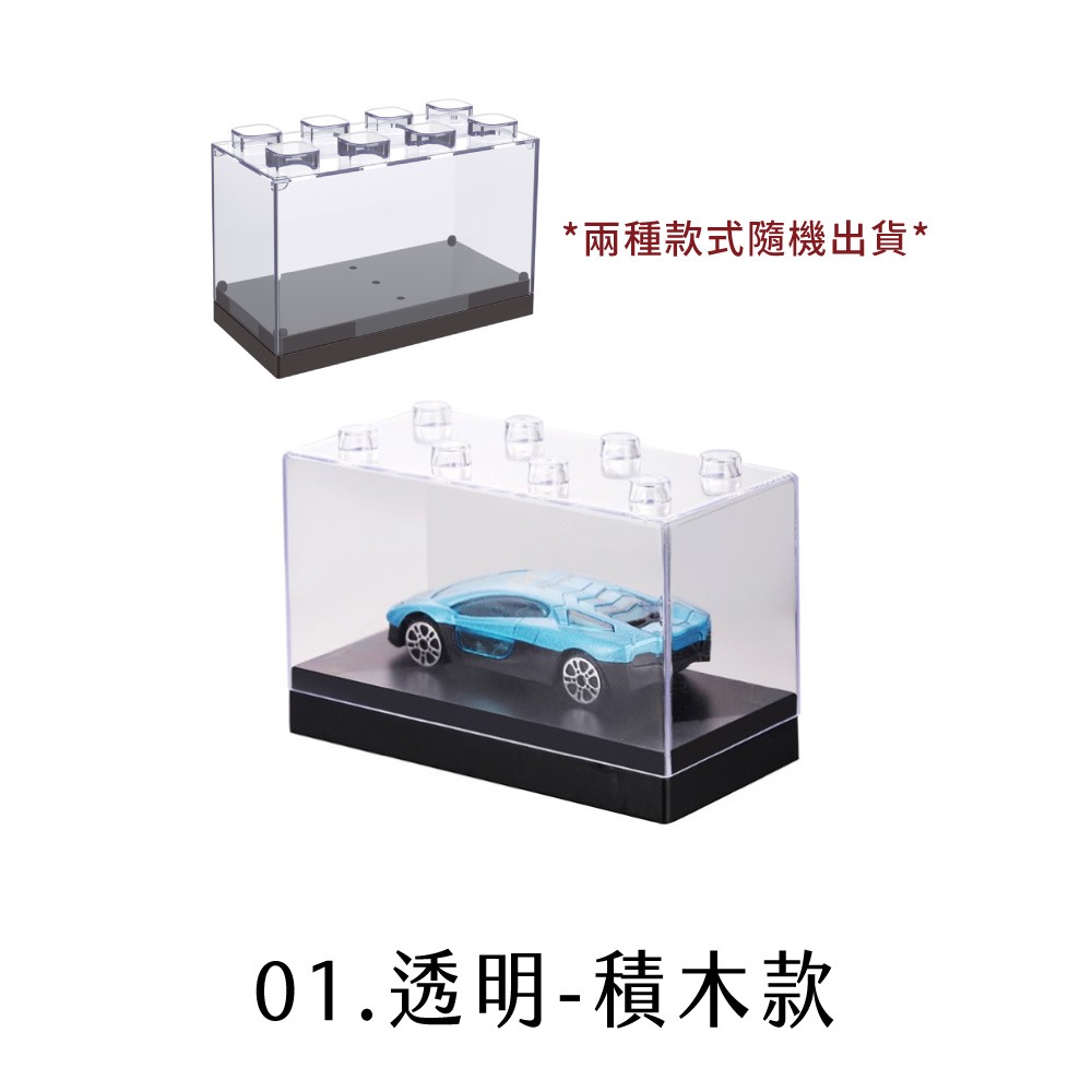 01.透明-積木款