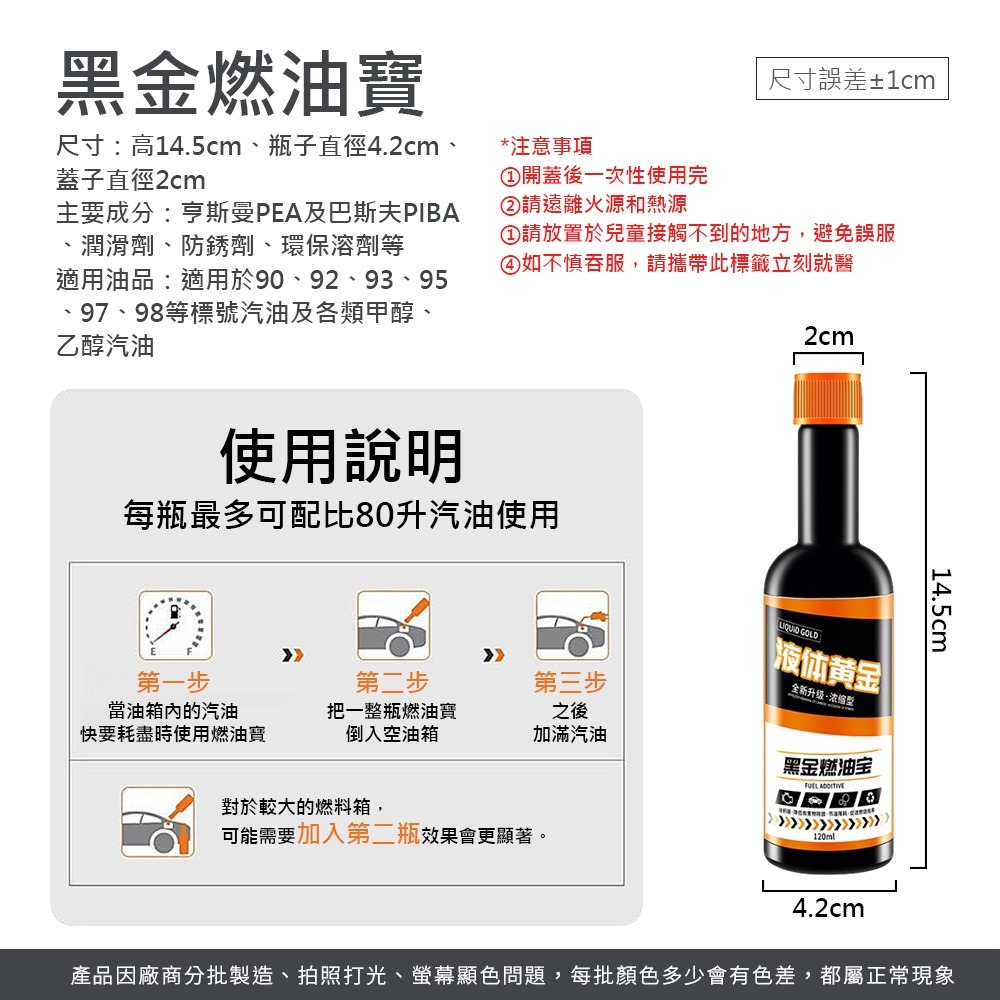 金裝燃油寶 汽車汽油精 機車油精 積碳清潔劑 黑金級燃油寶 燃油寶 柴油精 液體黃金 車汽油添加劑【CY0129】-細節圖8