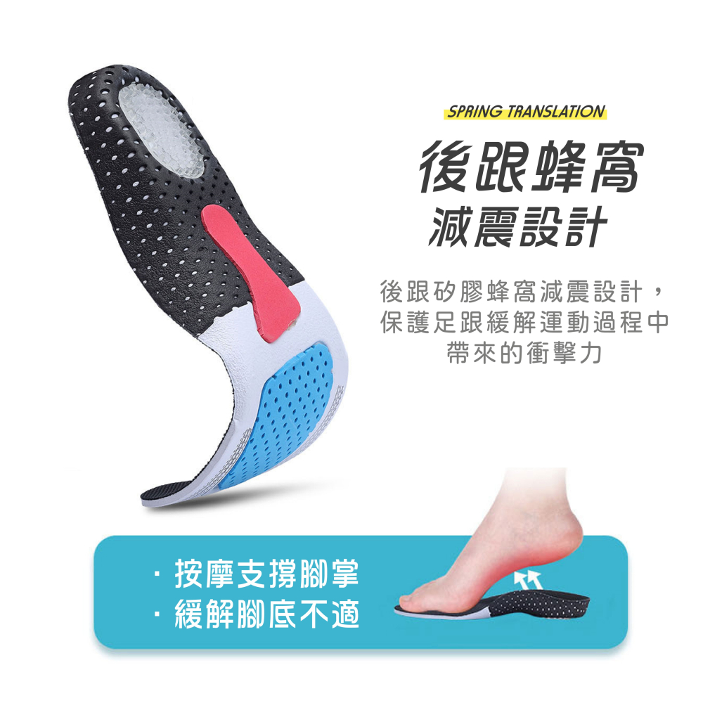 彈簧鞋墊 鞋墊 足弓鞋墊 透氣鞋墊 減壓鞋墊 登山鞋墊 防臭鞋墊 運動鞋墊 緩衝鞋墊 減壓透氣運動鞋墊【FS0110】-細節圖6