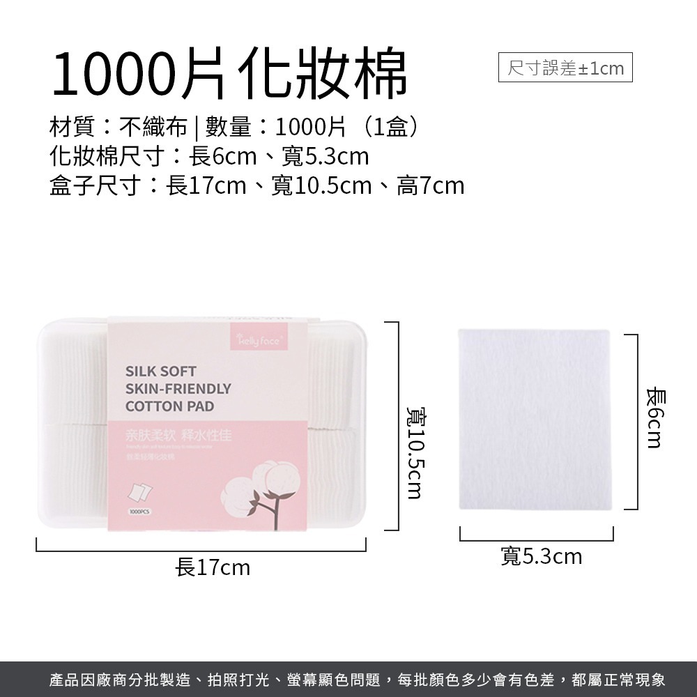 1000片化妝棉 化妝棉 超薄化妝棉 一次性卸妝棉 盒裝卸妝棉 超薄化妝棉 卸甲棉 美甲巾 卸妝 美妝【MZ0428】-細節圖8