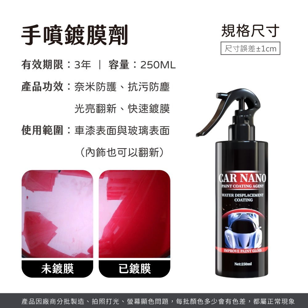 手噴鍍膜劑 鍍膜劑 車用 車漆鍍膜劑 手噴鍍晶 汽車翻新 鍍膜封體劑 汽車鍍膜 多功能 汽車【CY0127】-細節圖8