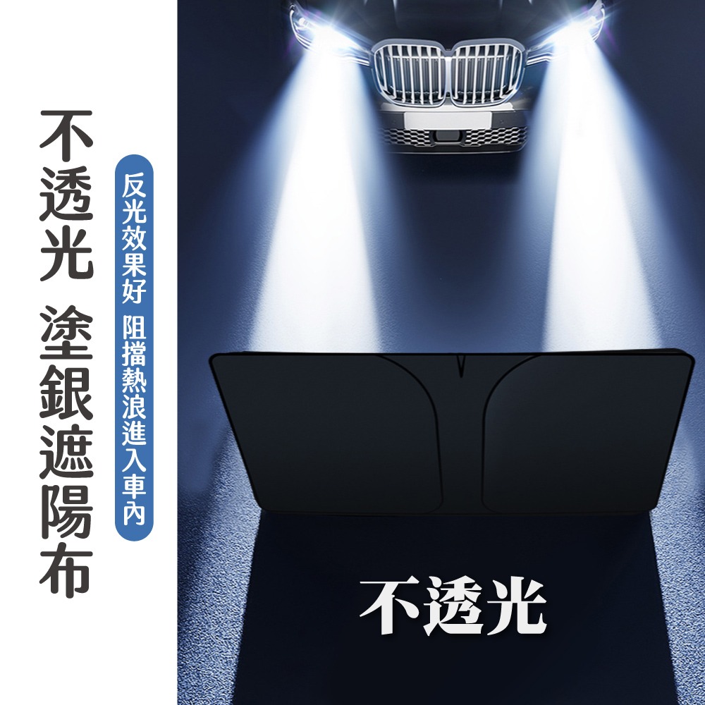 汽車遮陽防曬布 遮陽板 車用遮陽板 汽車防曬隔熱 車窗遮陽板 汽車遮陽簾 汽車遮光板 汽車遮陽前擋【CY0130】-細節圖9