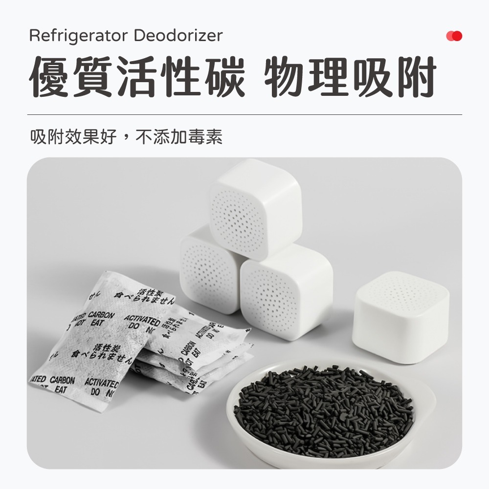 冰箱除味盒 除臭盒 冰箱除臭 活性碳 防潮 防霉 防臭 吸濕 防霉 冰箱用 去味【JJ0826】-細節圖3