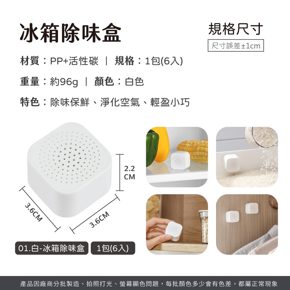 冰箱除味盒 除臭盒 冰箱除臭 活性碳 防潮 防霉 防臭 吸濕 防霉 冰箱用 去味【JJ0826】-細節圖8