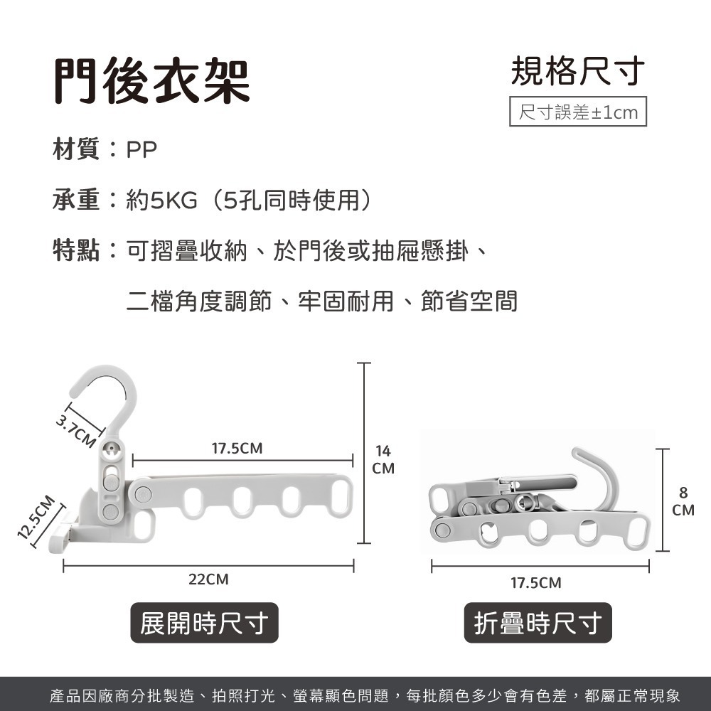 門後衣架 折疊5孔衣架 多孔衣架 摺疊衣架 旅行曬衣架 吊掛衣架 門上衣架 衣帽架 晾衣架 衣架【SN0800】-細節圖9