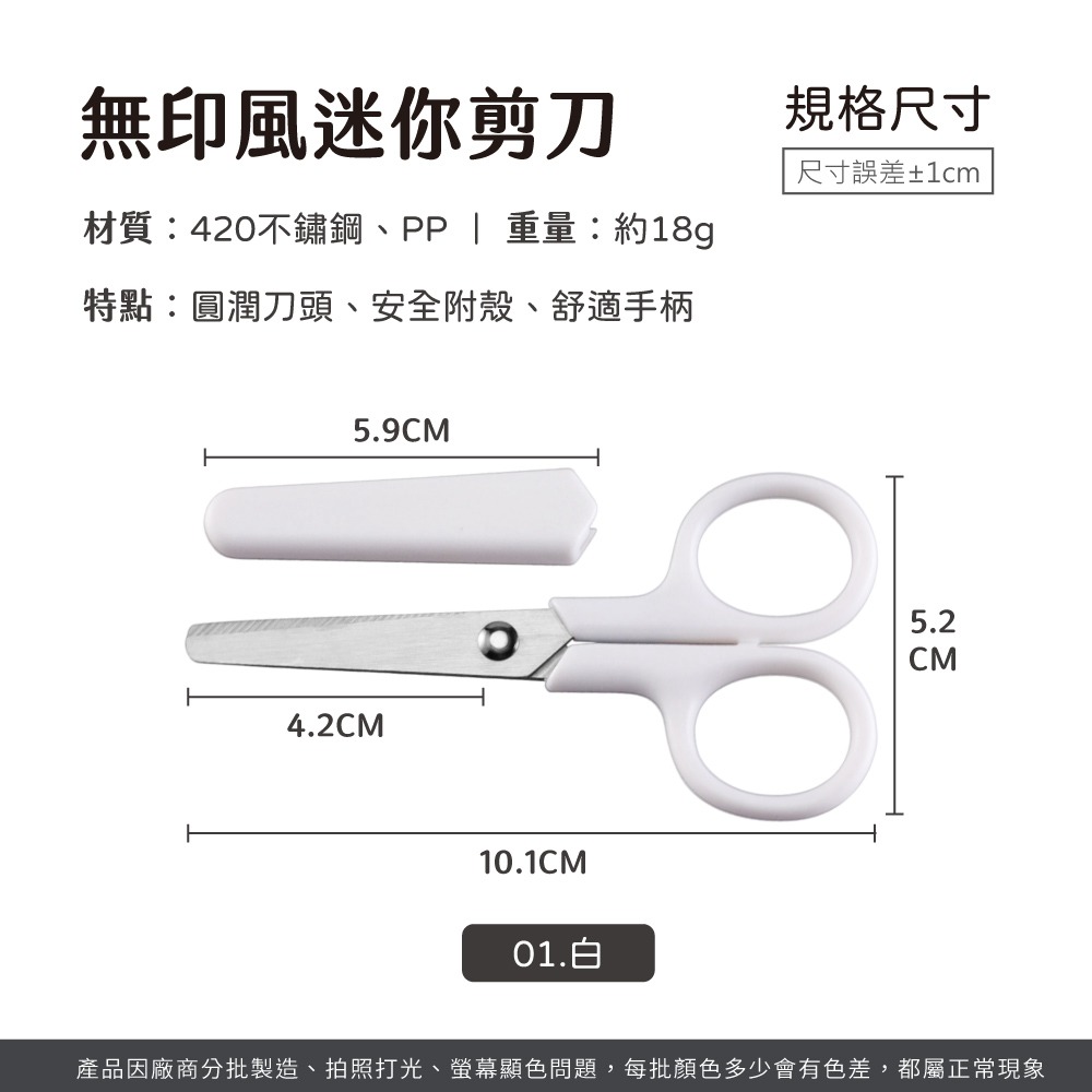 無印風迷你剪刀 安全剪刀 剪刀 勞作剪刀 文書剪刀 兒童安全剪子帶蓋 純白無印風 不鏽鋼 附蓋子【WJ0204】-細節圖8