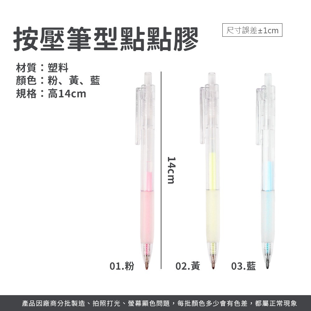 按壓筆型點點膠 點膠筆 膠水 點點膠 黏貼膠 快乾膠 手帳膠 筆型膠 手作膠 膠水筆 筆型膠水 氣球膠 【WJ0202】-細節圖8