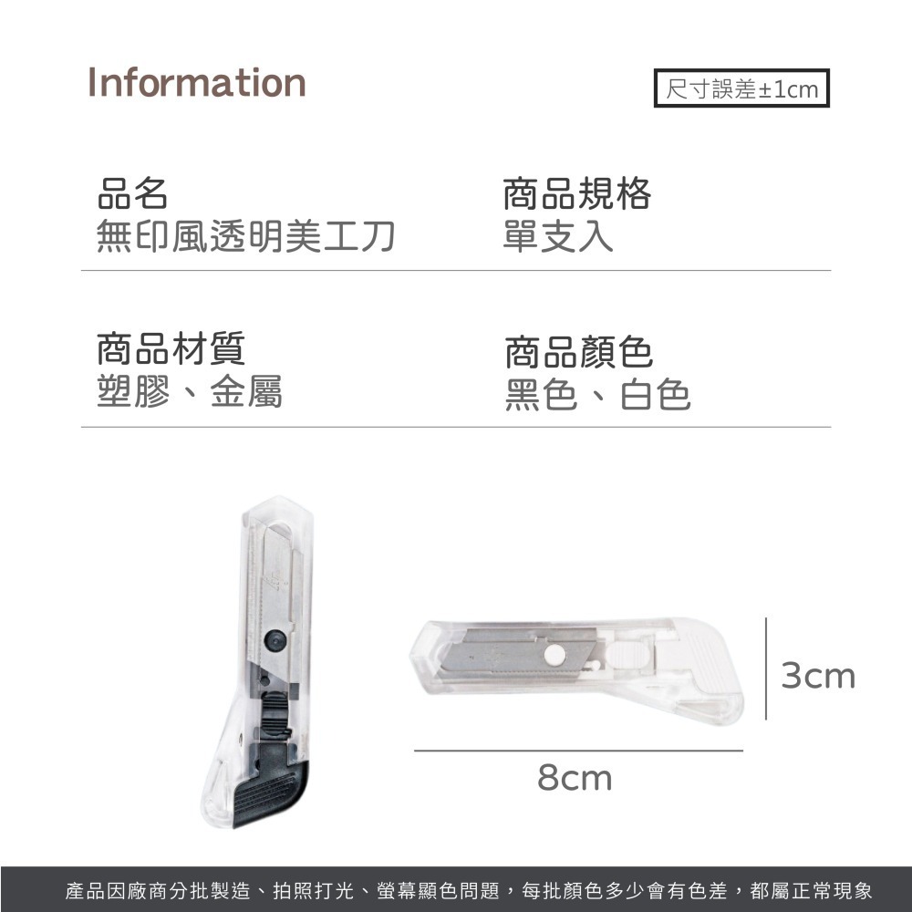 無印風透明美工刀 迷你美工刀 迷你美工刀 隨身小刀 美工刀 拆信刀 迷你小刀 手工裁紙刀 【WJ0203】-細節圖8