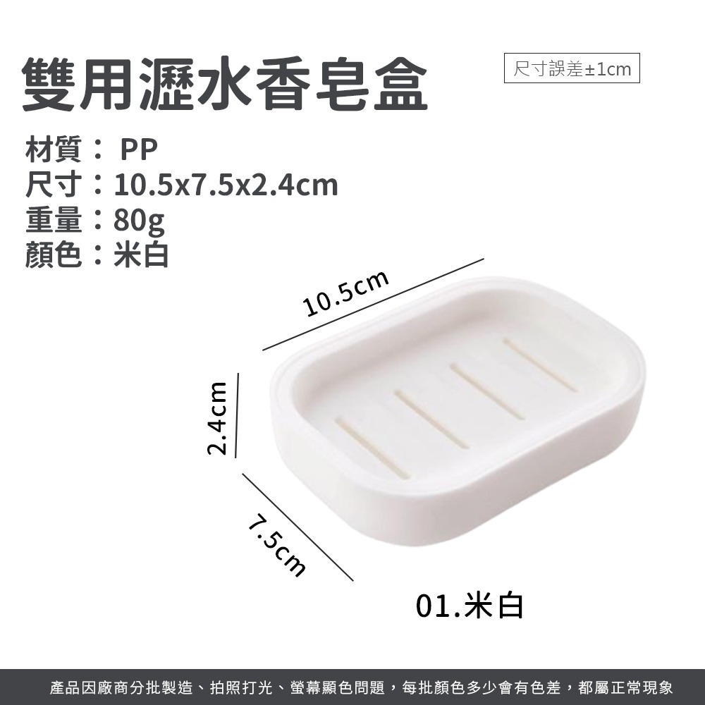 雙用瀝水香皂盒  掛式 肥皂盒 浴室 廚房 香皂托 瀝水 香皂盒 香皂架 香皂 肥皂 皂盒【WS0120】-細節圖8