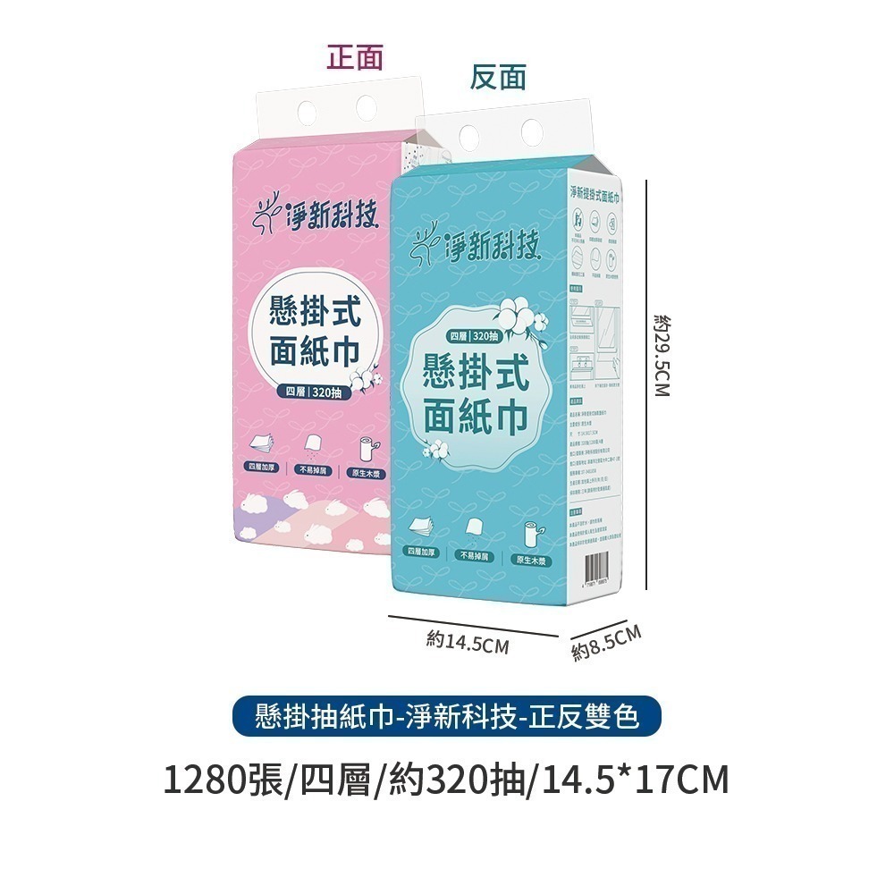懸掛式柔紙巾 雲柔感升級 1280張大容量 掛式抽紙 抽取式衛生紙 擦手紙 紙巾 廁所用紙 面紙【JJ0805】-規格圖8