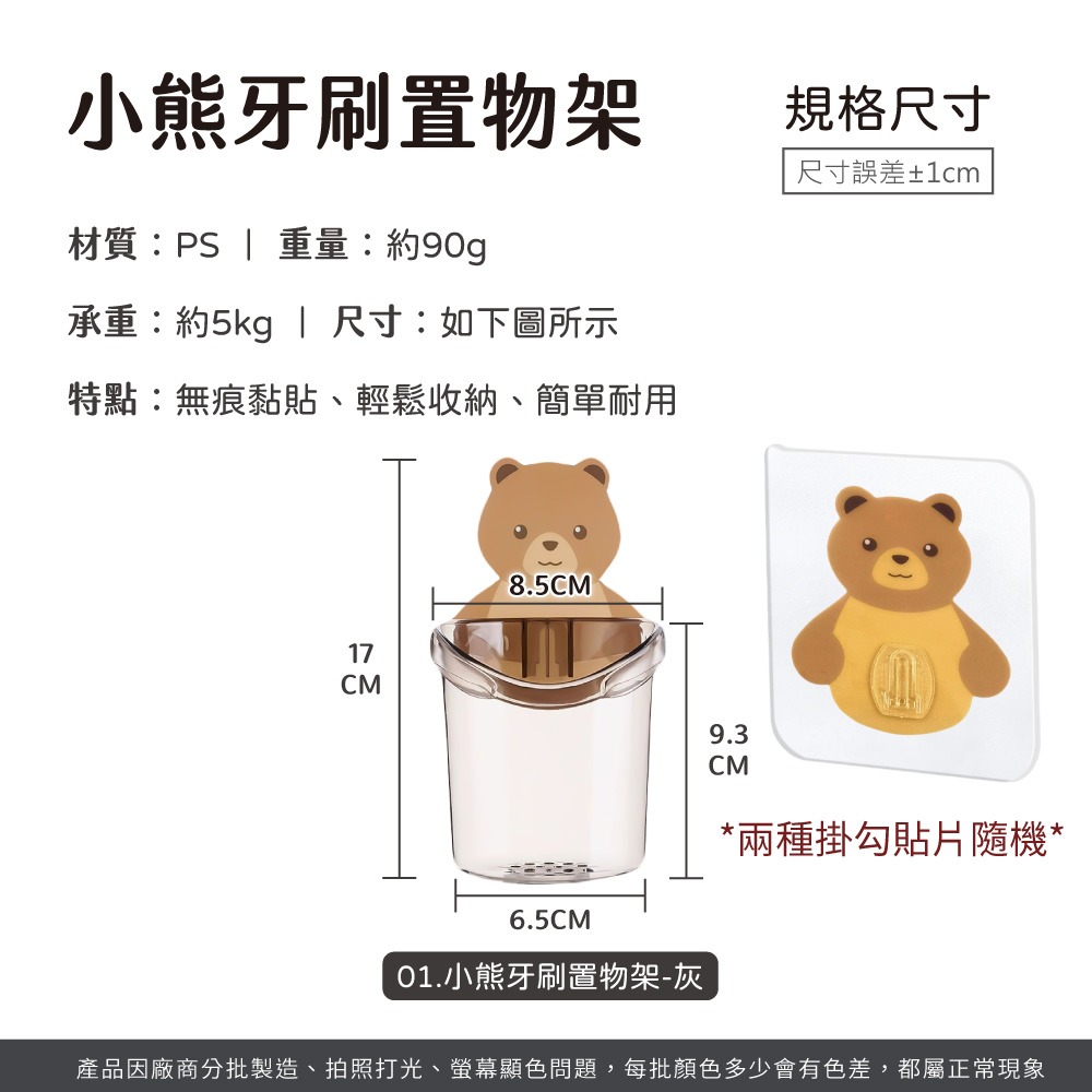 小熊牙刷置物架 壁掛式收納桶 小熊置物架 小熊收納筒 雜物整理盒 壁掛收納盒 收納筒 置物架 牙刷架【WS0123】-細節圖8