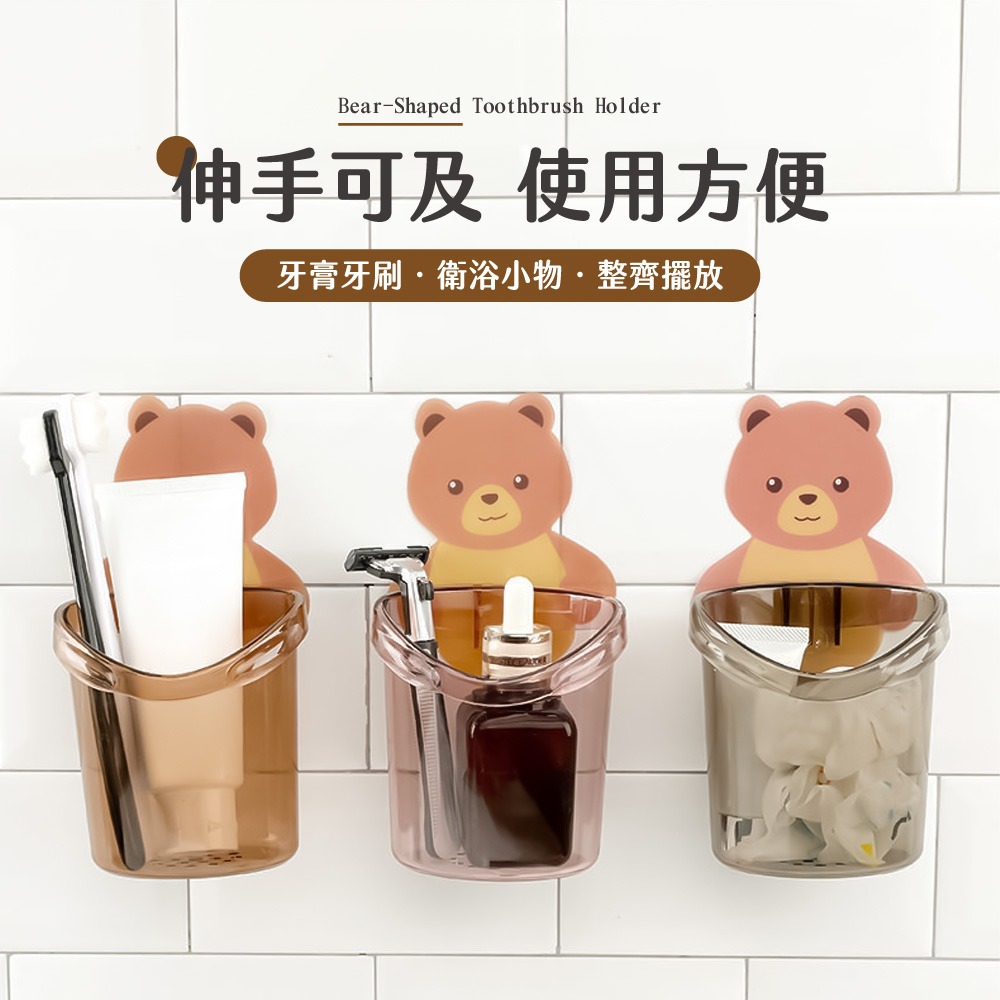 小熊牙刷置物架 壁掛式收納桶 小熊置物架 小熊收納筒 雜物整理盒 壁掛收納盒 收納筒 置物架 牙刷架【WS0123】-細節圖3