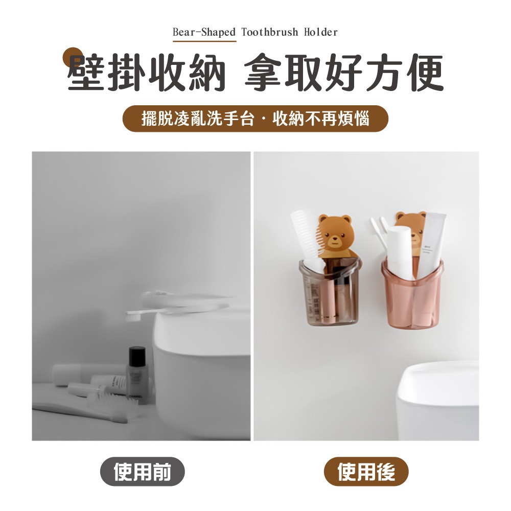 小熊牙刷置物架 壁掛式收納桶 小熊置物架 小熊收納筒 雜物整理盒 壁掛收納盒 收納筒 置物架 牙刷架【WS0123】-細節圖5