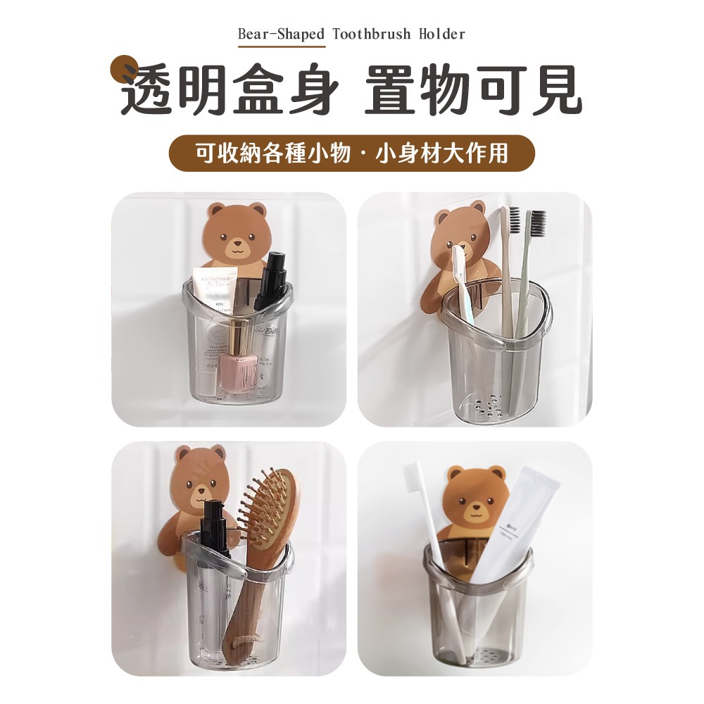 小熊牙刷置物架 壁掛式收納桶 小熊置物架 小熊收納筒 雜物整理盒 壁掛收納盒 收納筒 置物架 牙刷架【WS0123】-細節圖6