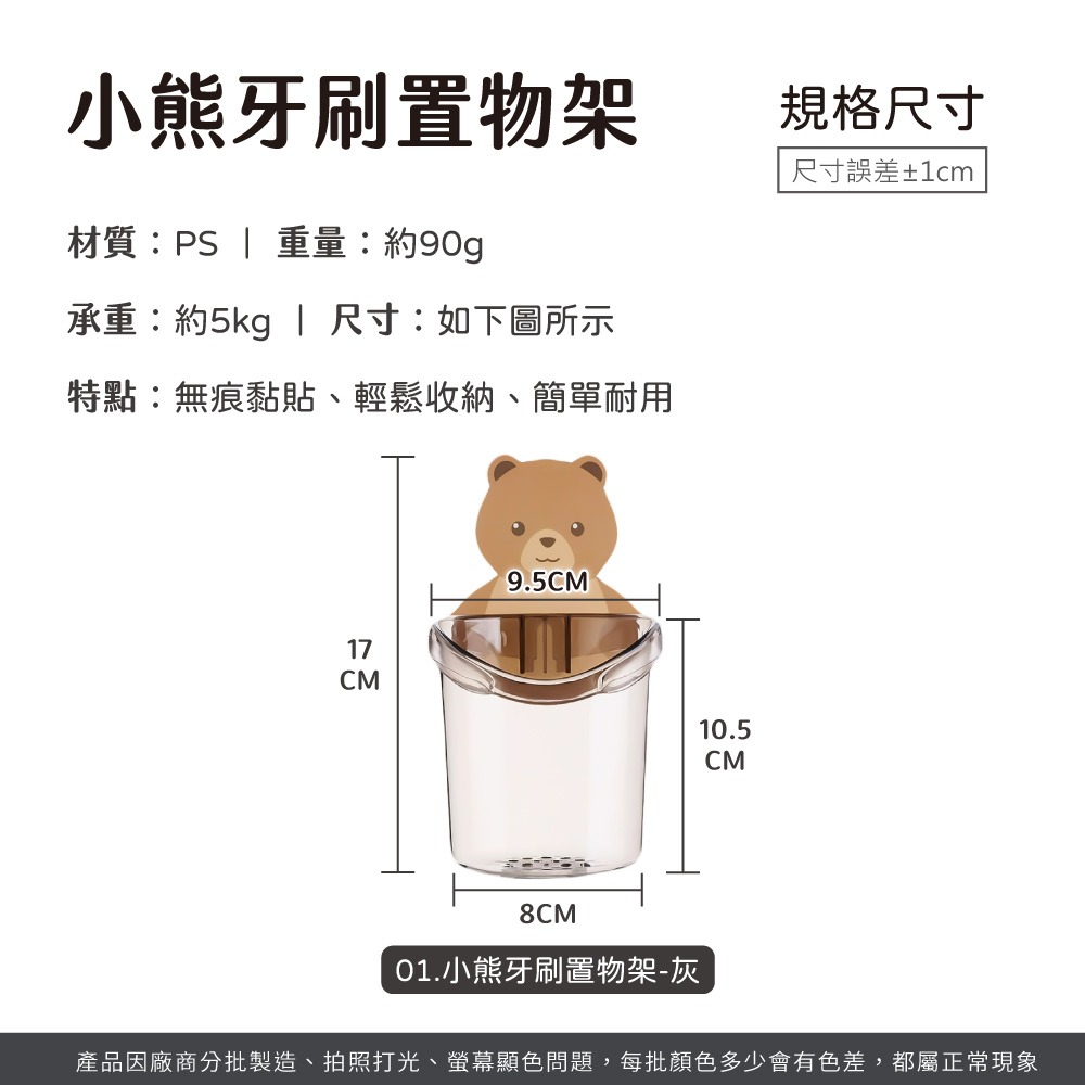 小熊牙刷置物架 壁掛式收納桶 小熊置物架 小熊收納筒 雜物整理盒 壁掛收納盒 收納筒 置物架 牙刷架【WS0123】-細節圖8