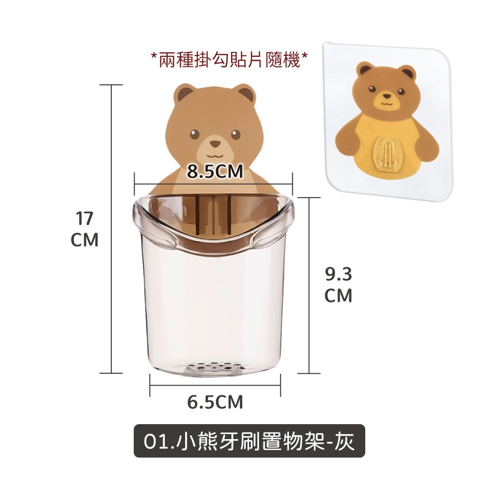 小熊牙刷置物架 壁掛式收納桶 小熊置物架 小熊收納筒 雜物整理盒 壁掛收納盒 收納筒 置物架 牙刷架【WS0123】-規格圖8