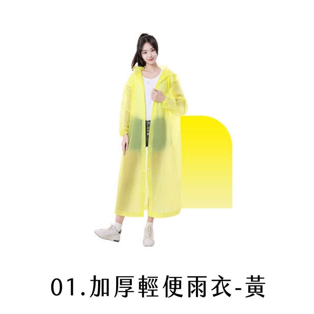 01.加厚輕便雨衣-黃