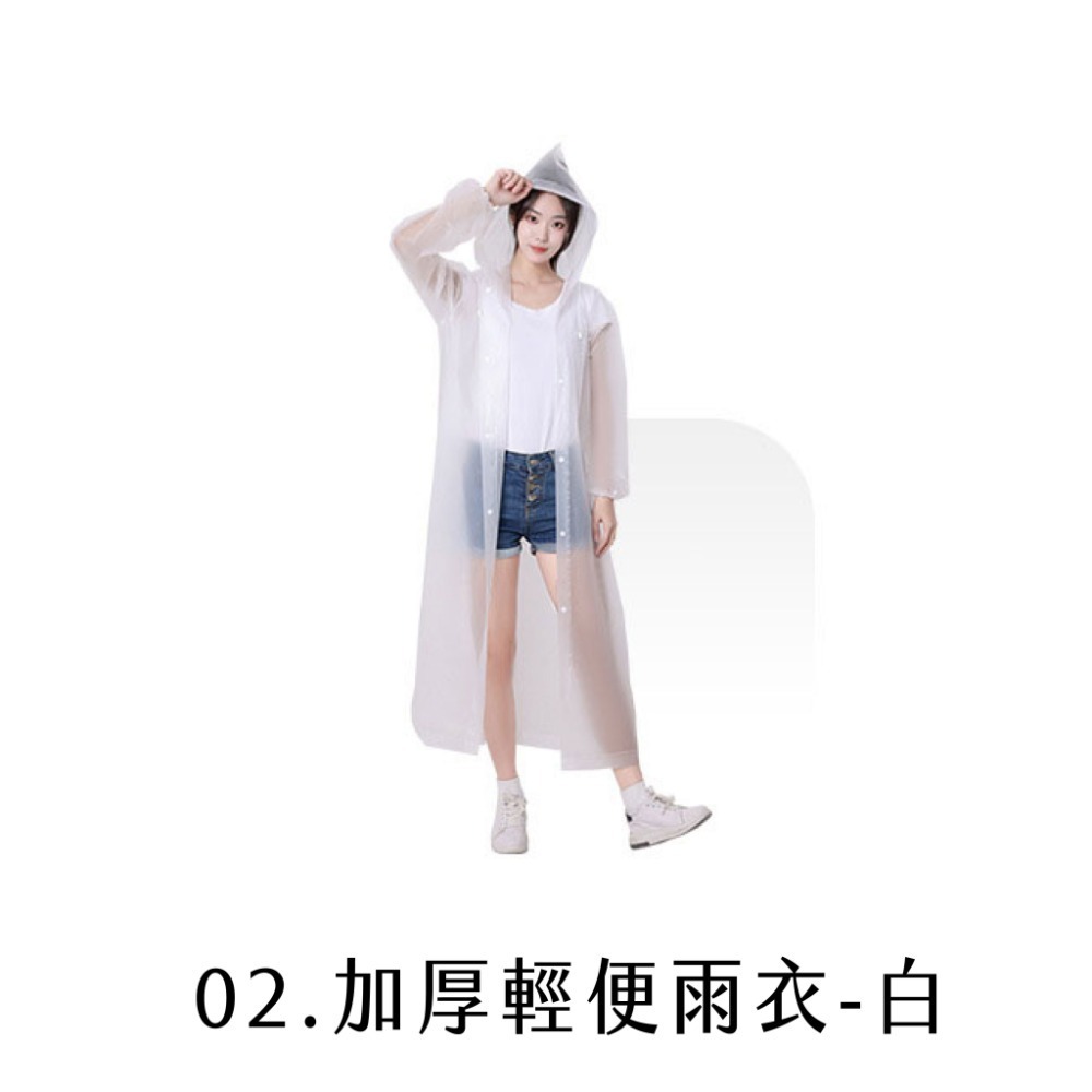 02.加厚輕便雨衣-白