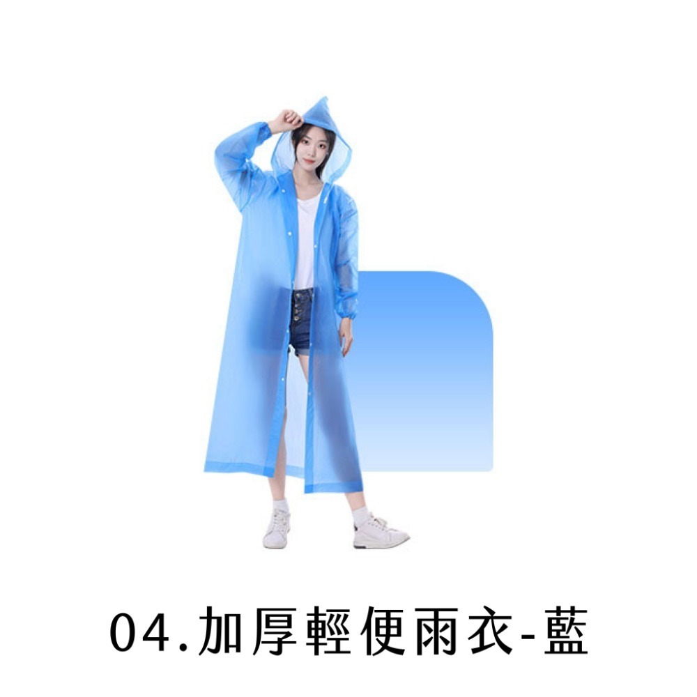 04.加厚輕便雨衣-藍
