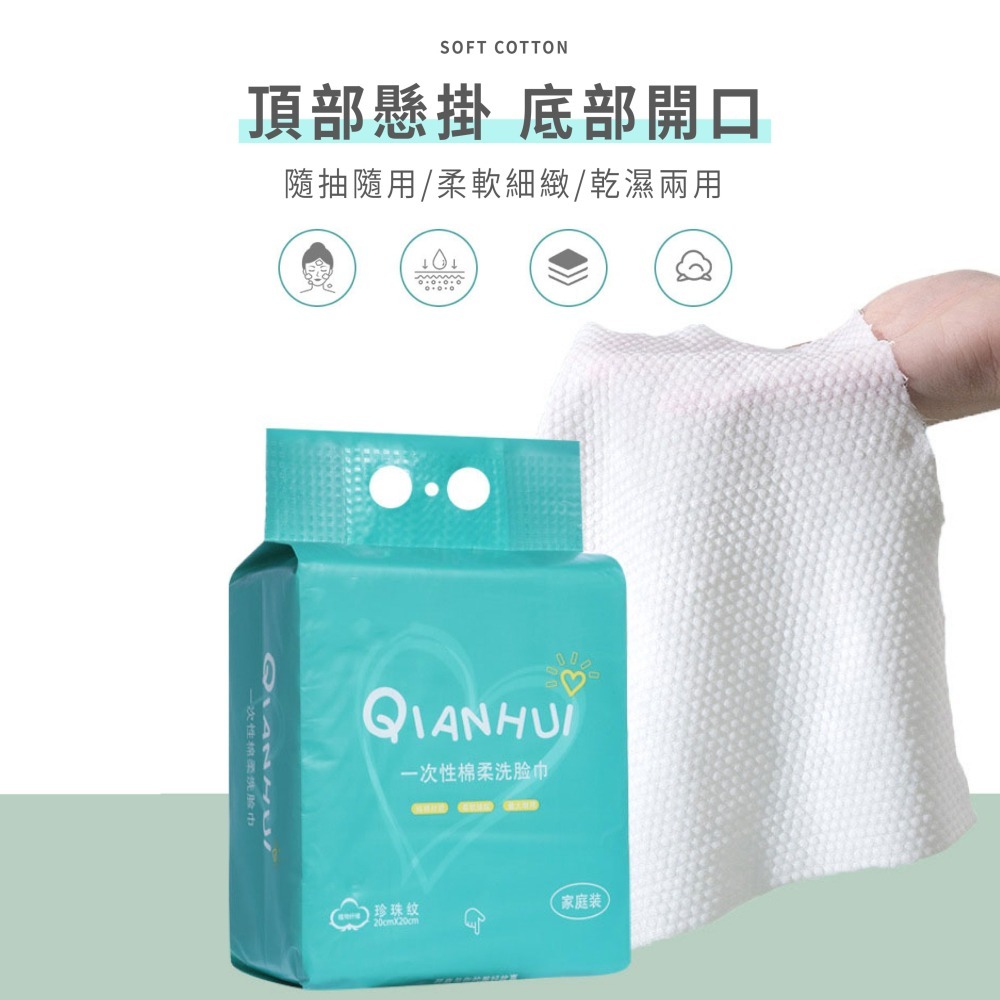 懸掛式洗臉巾 抽取式洗臉巾 洗臉巾 乾濕兩用巾 一次性棉柔巾 乾巾 濕巾 擦手巾 潔面巾 卸妝巾 擦臉巾【WS0129】-細節圖3