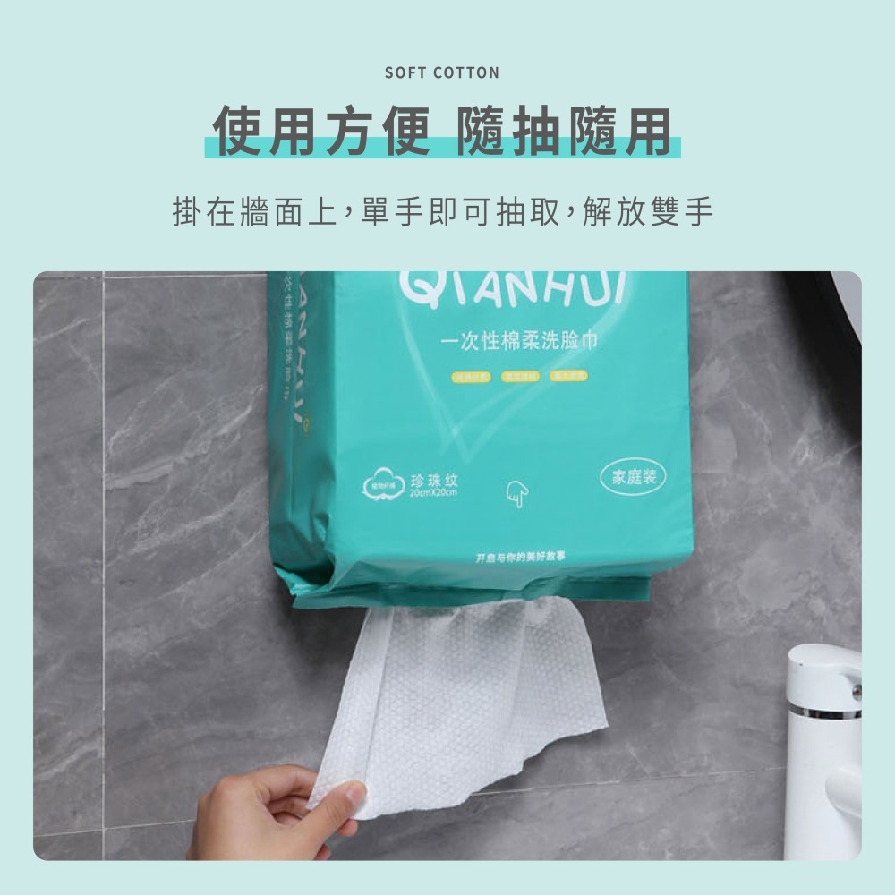 懸掛式洗臉巾 抽取式洗臉巾 洗臉巾 乾濕兩用巾 一次性棉柔巾 乾巾 濕巾 擦手巾 潔面巾 卸妝巾 擦臉巾【WS0129】-細節圖4